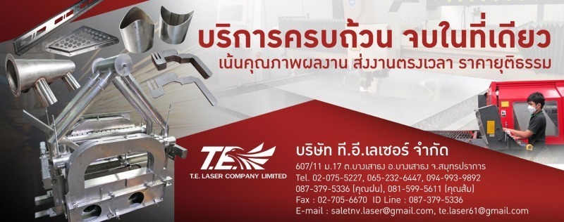 โรงงานตัดพับม้วนสมุทรปราการ - บริษัท ที.อี.เลเซอร์ จำกัด